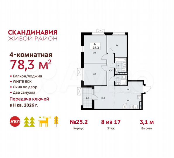 4-к. квартира, 78,3 м², 8/17 эт.