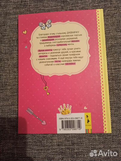 Мой любимый дневничок