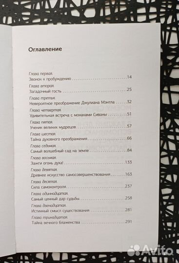 Книга. Монарх, который продал свой 