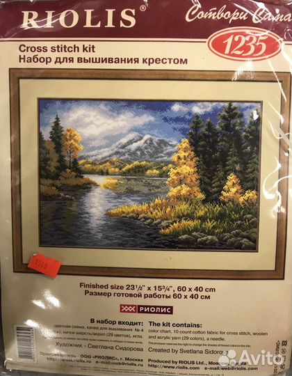 Набор для вышивания риолис