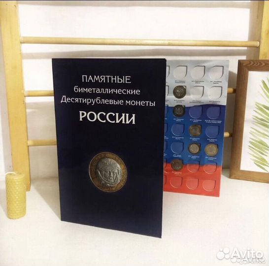 Альбом с юбилейными монетами