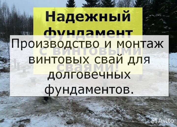 Винтовые сваи