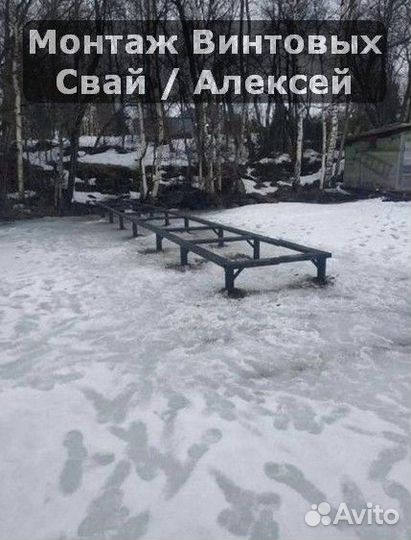 Винтовые сваи