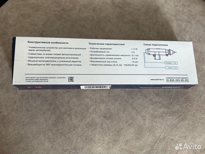 Электропривод замка дверей Starline SL-2