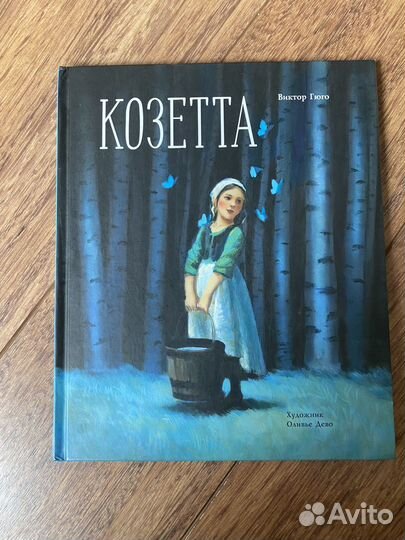 Восемь голубых дорожек. Софья Могилевская