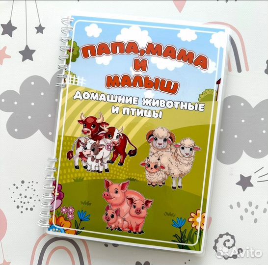 Игры на липучках Папа Мама Малыш Дом животны птицы