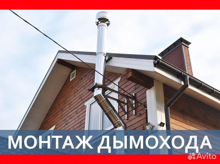 Монтаж дымохода