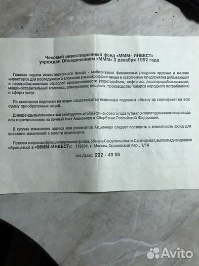 Ценные бумаги устаревшие коллекционные