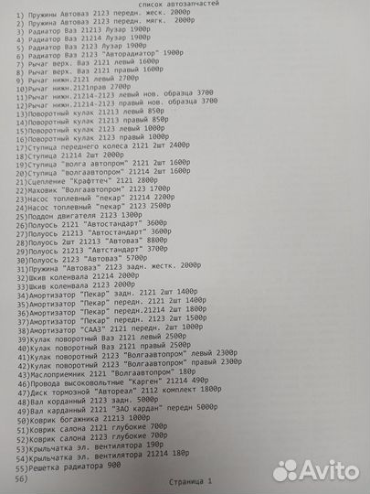 Запчасти на ниву 44 и ниву шевроле