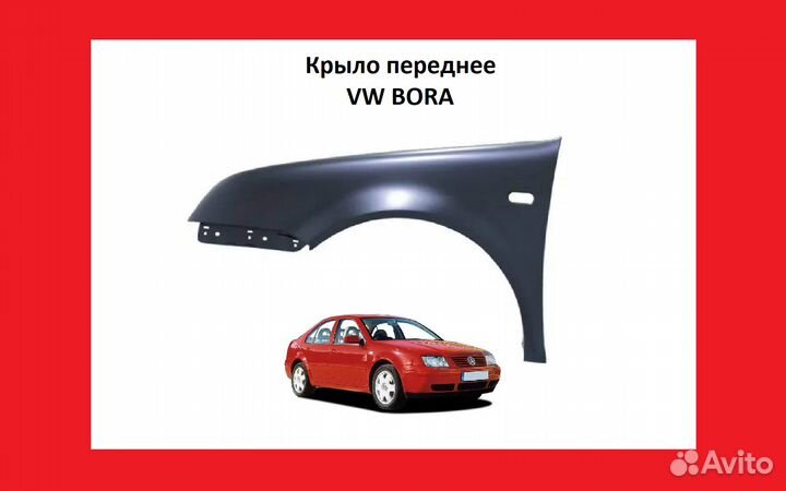 Крыло переднее VW Golf 4 Bora накладк Бора Гольф 4