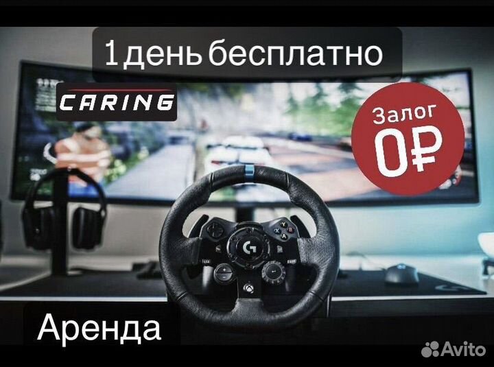 Аренда руля PS4/PS5/пк