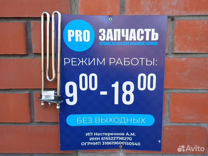 Запчасти для бытовой техники в Шахтах