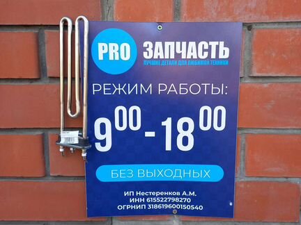 Запчасти для бытовой техники в Шахтах