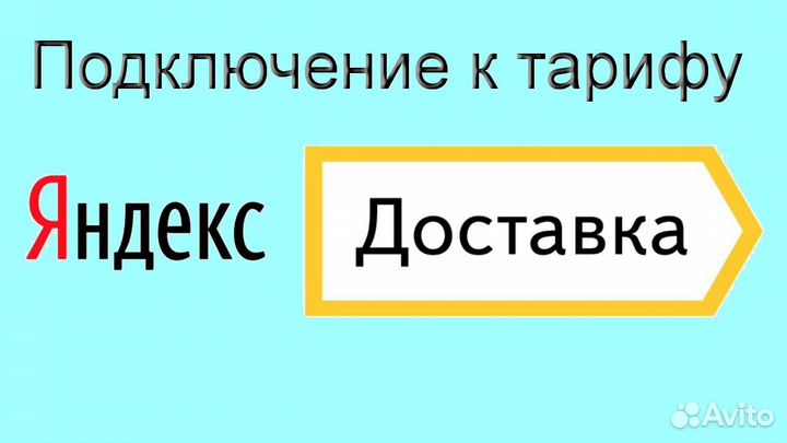 Подработка курьером Яндекс со свои авто регистраци