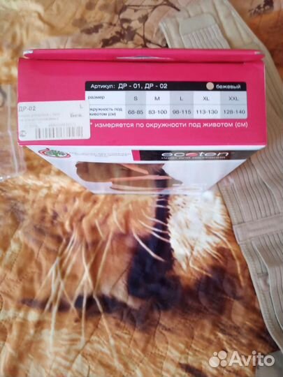 Бандаж для беременных