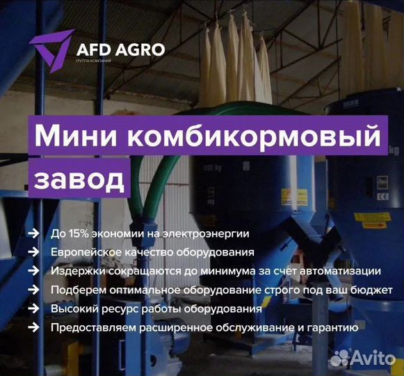 Комбикормовый мини завод 11 кВт