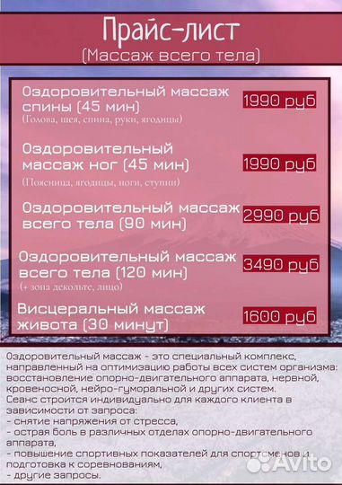 Массаж/бодитерапия