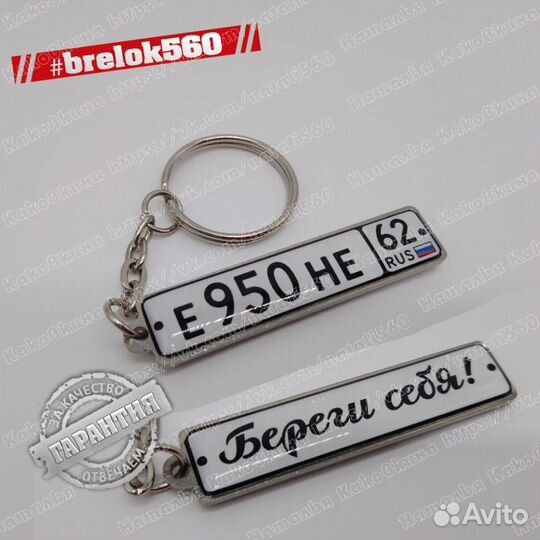 Брелок на ключи