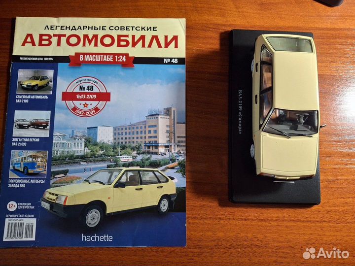 Легендарные советские автомобили 1 24