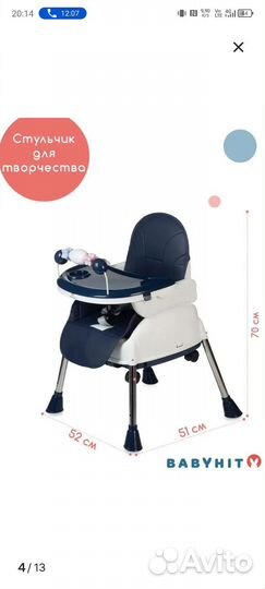 Стул для кормления