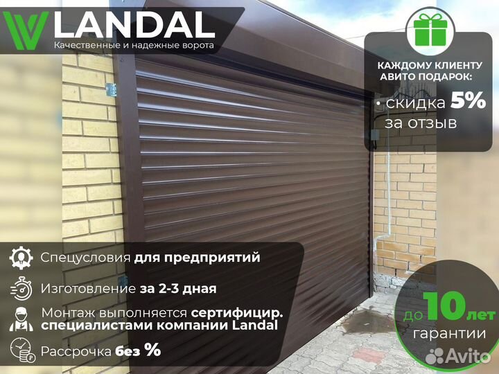 Ворота подъемные