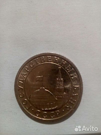 Монета 50 копеек 1991 г