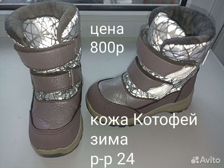 Зимние сапоги