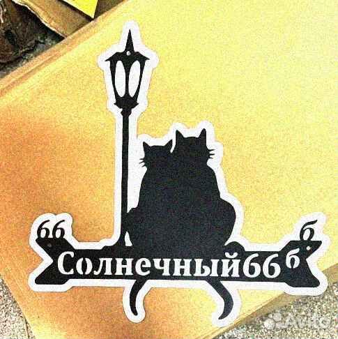 Адресные таблички на дом