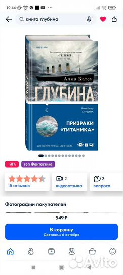 Книга Глубина Катсу Алма