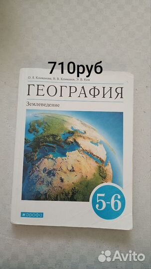 Учебники 5 6 класс