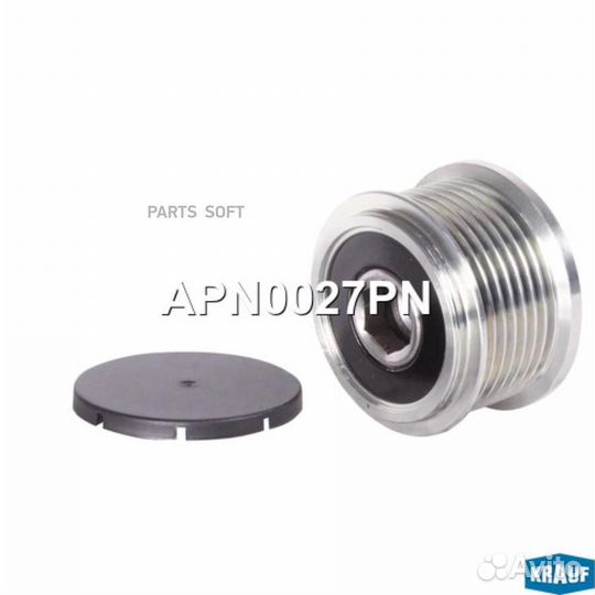 Шкив обгонный генератора APN0027PN krauf