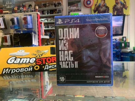 Одни из нас часть 2 PS4