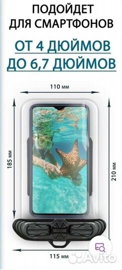 Водонепроницаемый чехол для смартфона