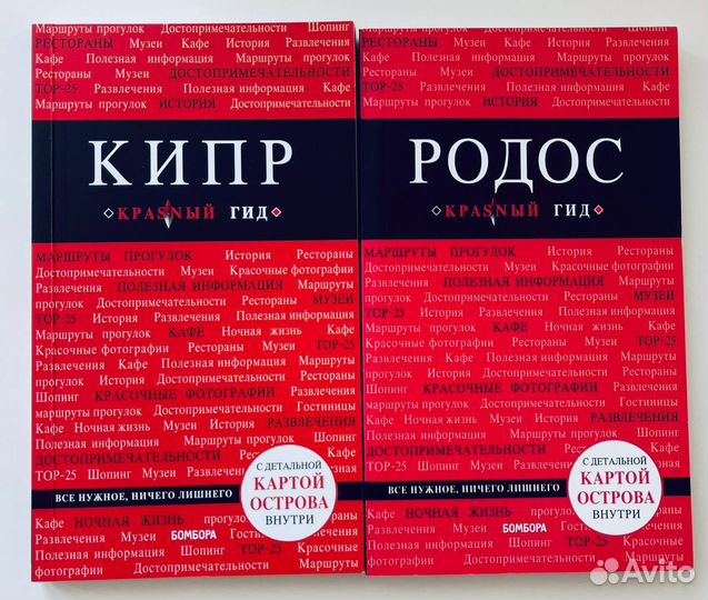 Книги Путеводители Красный Гид