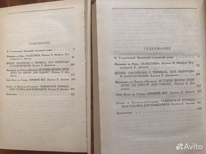 Испанский плутовской роман