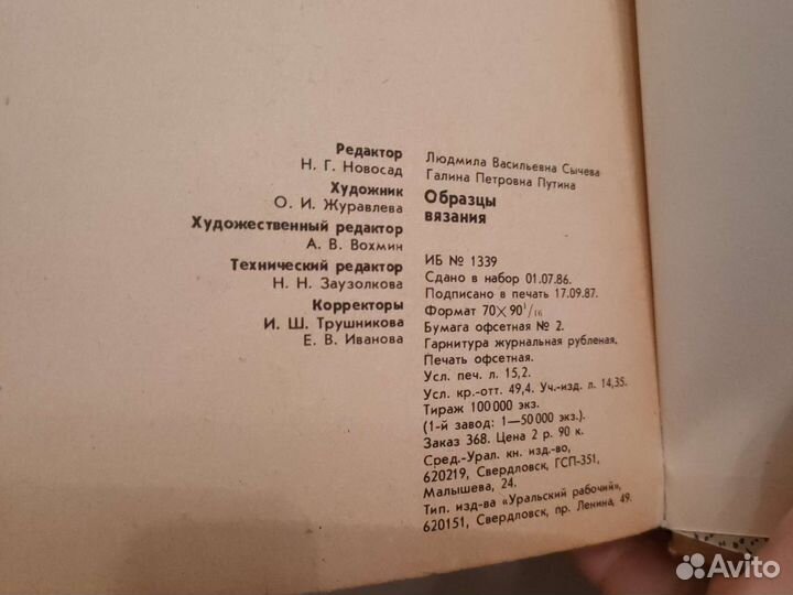 Книга Образцы вязания