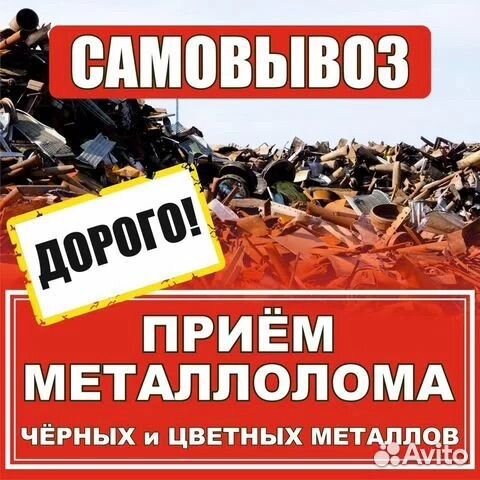 Прием и вывоз металлолома