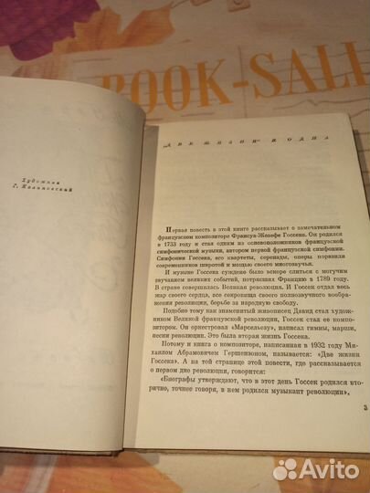 М. Гертензон. Повести. Робин гуд.Две жизни Госсека