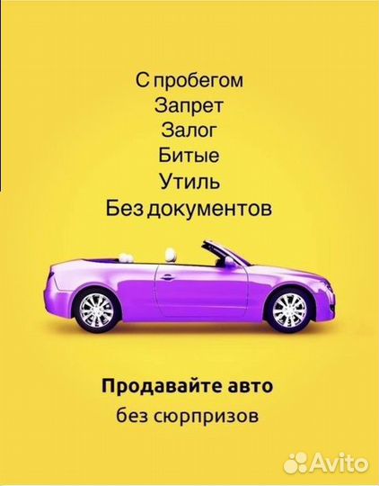 Срочный выкуп авто 24/7