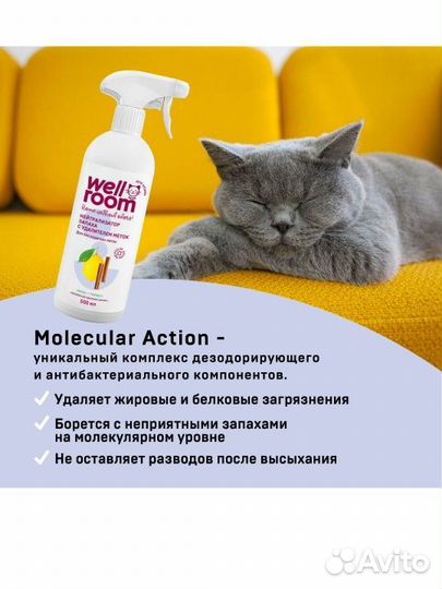 Нейтрализатор запаха от животных