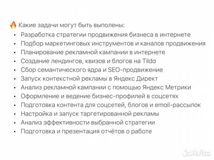 Интернет-маркетолог. Я.Директ. Таргетинг