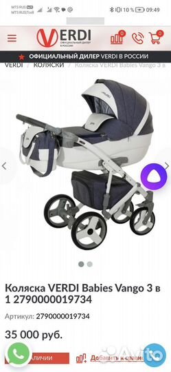 Коляска verdi 3 в 1