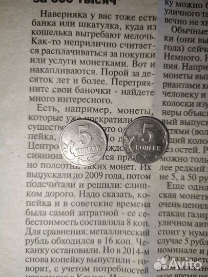 5 копеек 2007 год