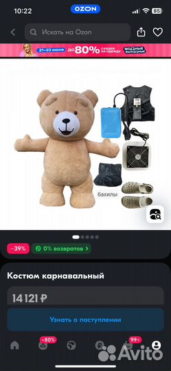 Костюм медведя