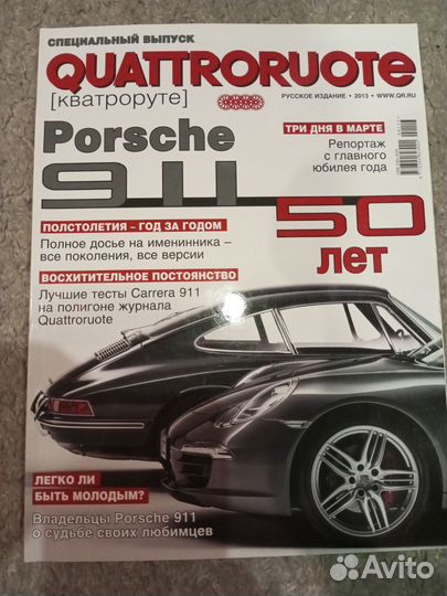 Quattroruote Porsche 911 спецвыпуск