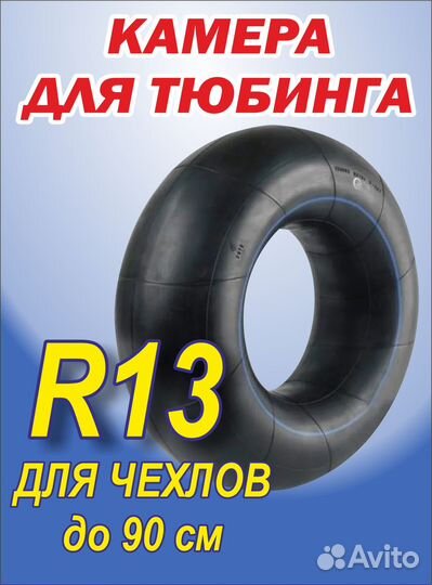 Камера для тюбинга Камеры для ватрушек