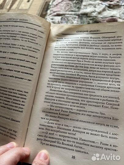 Книга Александра Мазина