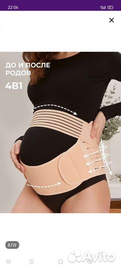 Бандаж для беременных