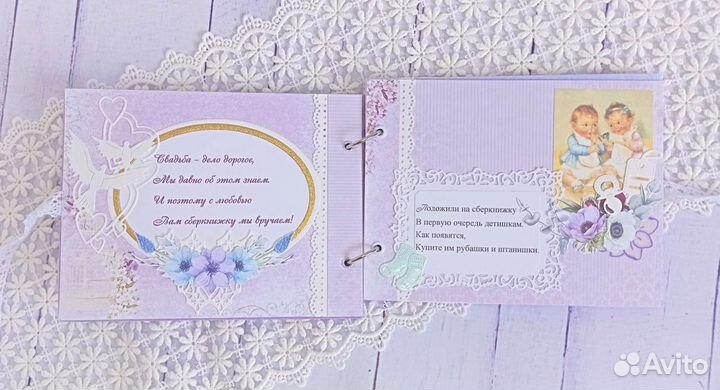 Сберегательная книжка молодоженов