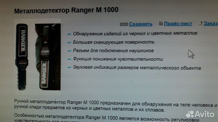 Металлодетектор Ranger M 1000 Ручной